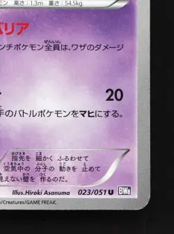 Mr. Mime 023/051 Spiral Force NM 1st ED Japanese Pokemon Card TCG - Image 3