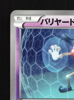 Mr. Mime 023/051 Spiral Force NM 1st ED Japanese Pokemon Card TCG - Image 4