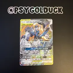 EX/NM Pokemon Cards Lucario & Melmetal-GX Double Rare (RR) 083/173 Japanese A18 - Image 1