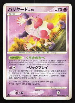 Mr. Mime DPBP#140 Secret of the Lakes LP Japanese Pokemon Card TCG - Image 1