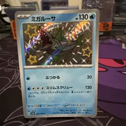 Veluza 230/190 Sv4a: Shiny Treasure Ex Holo (Japanese) Pokemon TCG - Image 1