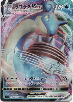 Pokemon Lapras VMAX Ultra Rare Shiny Star V 032/190 NM Japanisch - Image 1