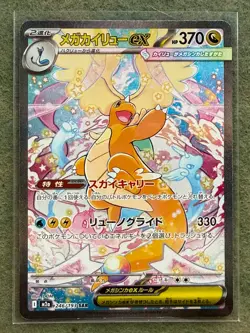 Pokemon Mega Dragonite ex 246/193 Japanese Mega Dream SAR Near Mint NM - Image 1