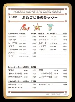 Near Mint NM Deck List No.04 Japanese Vending Series III 3 Pokemon 1998 - Image 1