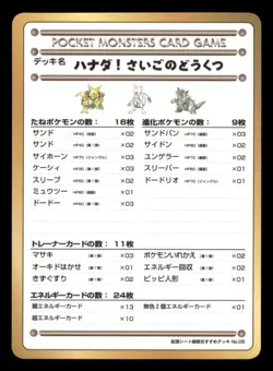 Near Mint NM Deck List No.05 Japanese Vending Series III 3 Pokemon 1998 - Image 1