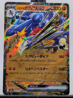 2025 POKEMON JP MEGA DREAM EX M2A CYNTHIA'S GARCHOMP EX 090/193 (RR) DOUBLE RARE - Image 1
