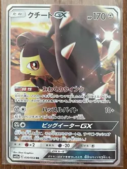 Pokemon TCG Mawile GX Japanese GG End Sm10a RR 030/054 NM US Shipping - Image 1
