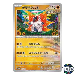 Slither Wing 087/187 SV8a Terastal Festival ex Pokemon Card Japanese - Image 1