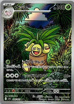 Exeggutor 066/063 (AR) Pokemon Card M1l: Mega Brave Holo (Japanese) NM (SKU 1-1) - Image 1