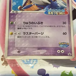 Pokepark's Latios 045/PCG-P Pokepark Grand opening Promo Pokemon Japanese sealed - Image 2