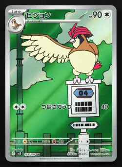 Pidgeotto 119/108 Ruler of the Black Flame MP Japanese Pokemon Card TCG - Image 1