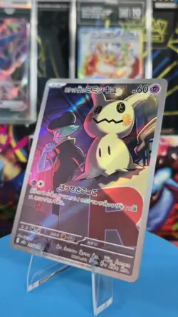 2025 Near Mint Pokemon Team Rocket Mimikyu AR 205/193 MEGA Dream ex Japanese M2a - Image 1