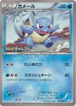 Pokemon Card Wartortle 166/BW-P Gym Challenge Promo EX - Image 1