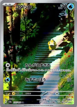 2023 Near Mint NM Pokemon Psyduck AR 175/165 Holo Japanese 151 SV2a NM (SKU1-4) - Image 1