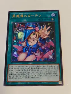 Yu-Gi-Oh! Japanese LIMIT OVER COLLECTION Dark Magical Curtain LOCH-JP003 UR NM - Image 1