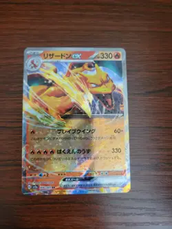 Charizard ex - 006/165 SV2a: Pokemon Card 151 - Double Rare NM Holo (JP) - Image 1