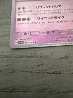 Mewtwo 150/165 Holo sv2a Pokemon 151 Japanese Pokemon Card M. SHARP CARD SEE PIC - Image 2