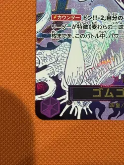 Gum-Gum Giant OP09-078 R (Alt Art) Luffy ONE PIECE Card Game Japanese Rare - Image 5