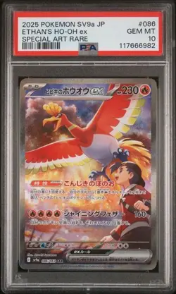 PSA 10 Ethan's Ho-Oh ex SAR 086/063 sv9a Heat Wave Arena Pokemon Card Japanese - Image 1