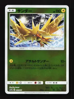 Zapdos Reverse 043/173 SM12a Tag Team GX Japanese Pokemon Card TCG - Image 1