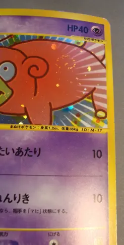 HP Pokemon Japanese E-Pack Slowpoke 014/018 McDonald-s Promo OK Filler-Issues - Image 4