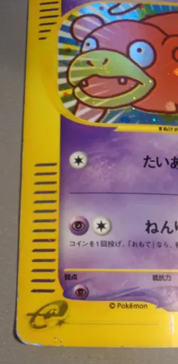 HP Pokemon Japanese E-Pack Slowpoke 014/018 McDonald-s Promo OK Filler-Issues - Image 5
