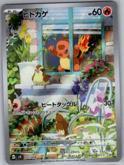Charmander - 051/049 Japanese SV- Pokemon Card - NM - Image 1