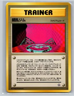 Chaos Gym Rare Leaders' Stadium LP Pokemon TCG - Image 1