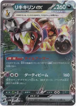 Pokemon Farigiraf ex Double Rare Cyber Judge sv5M 042/071 NM JP - Image 1