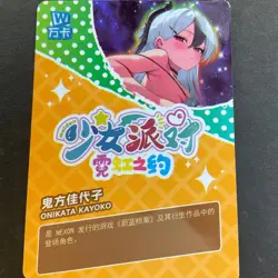 Maiden Party Series #5 -LSP Card - Goddess Story - LSP-001 - Kayoko Bikini Anime - Image 1