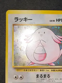 Mint Pokemon card Chansey No.113 Holo Rare Old Back Jungle 1997 Japanese eb193 - Image 2