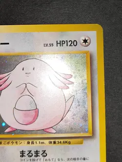 Mint Pokemon card Chansey No.113 Holo Rare Old Back Jungle 1997 Japanese eb193 - Image 3