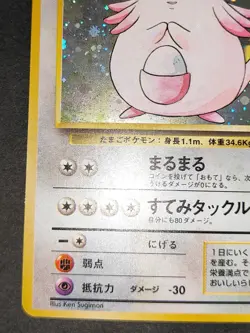 Mint Pokemon card Chansey No.113 Holo Rare Old Back Jungle 1997 Japanese eb193 - Image 4