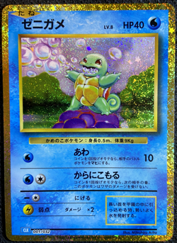Squirtle 001/032 TCG Classic Collection Pokemon Japanese Holofoil 2023 - Image 1