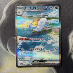 Altaria EX - 090/066 - sv4M Future Flash - Pokemon TCG Japanese SAR MINT Rare - Image 1