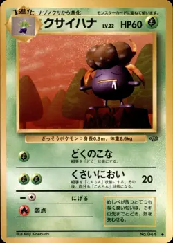 Gloom Uncommon Pokemon Jungle NM JPN - Image 1