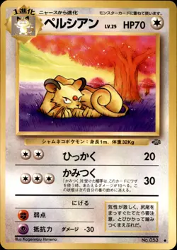 Persian Uncommon Pokemon Jungle NM JPN - Image 1