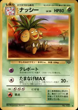 Exeggutor Uncommon Pokemon Jungle NM JPN - Image 1