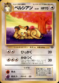 Persian Uncommon Pokemon Jungle NM JPN - Image 1