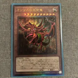 QCCU-JP200 - Yugioh - Japanese - Slifer the Sky Dragon - Ultimate - Image 1