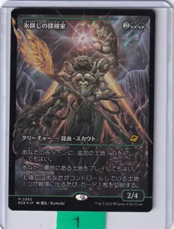 Icetill Explorer (#362)(Showcase) * Edge of Eternities Japanese MTG - Image 1
