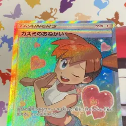 Pokemon TCG - Misty’s Favor - CSM2a Chinese - Full Art Trainer Super Rare - MINT - Image 3