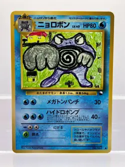 Poliwrath Uncommon Pokemon TCG Japanese Vending Series 1 No. 062 NM! - Image 1