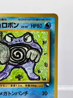 Poliwrath Uncommon Pokemon TCG Japanese Vending Series 1 No. 062 NM! - Image 5