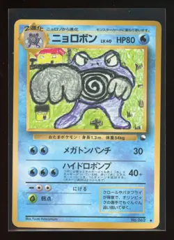 Poliwrath NO. 062 Glossy Uncommon Vending Series 1 Pokemon Japanese NM Near Mint - Image 1