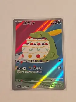 Gulpin 112/102 AR SV7 Stellar Miracle Pokemon Japanese - Image 1