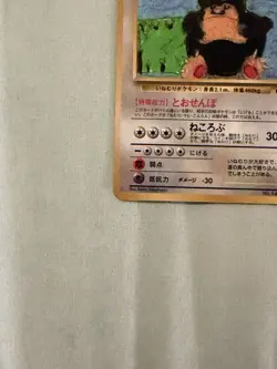 NM Pokemon Snorlax Vending Series Set Japanese TCG 143 RARE - Image 2