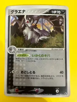 Mightyena Pokemon 2003 Holo EX Ruby & Sapphire 1st ED 048/055 Japanese - Image 2
