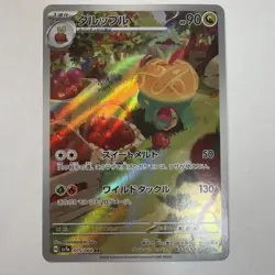 Appletun AR 075/064 Paradise Dragona sv7a Pokemon Card Japanese [Near Mint] - Image 1
