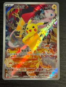 Pokemon Chinese SV Promo 5th Anniversary Premium Alt Art Pikachu #153 - Image 1